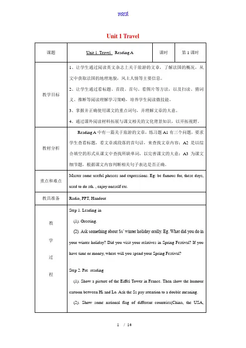 七年级英语下册：Unit 1 Travel综合教案(广州牛津版) 教案