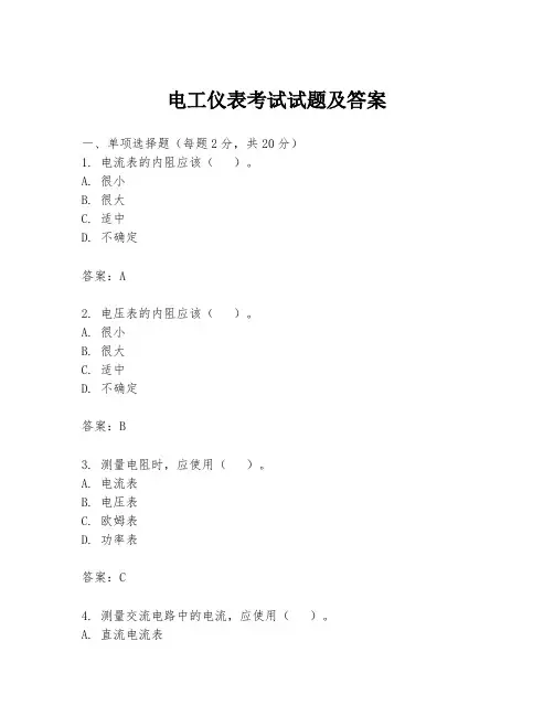 电工仪表考试试题及答案
