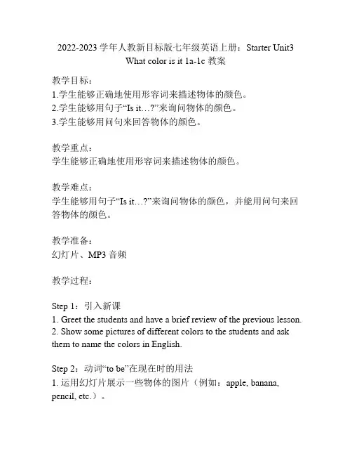 2022-2023学年人教新目标版七年级英语上册：Starter Unit3 What color 