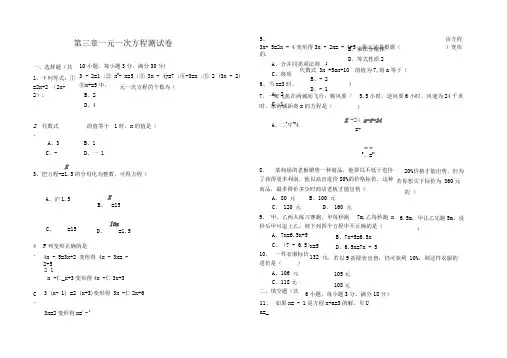 第三章一元一次方程章节测试
