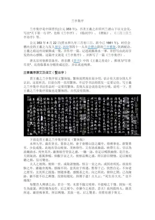 兰亭集序原文及译文(繁体字)