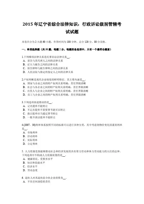 2015年辽宁省综合法律知识：行政诉讼级别管辖考试试题