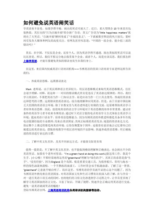 如何避免说英语闹笑话