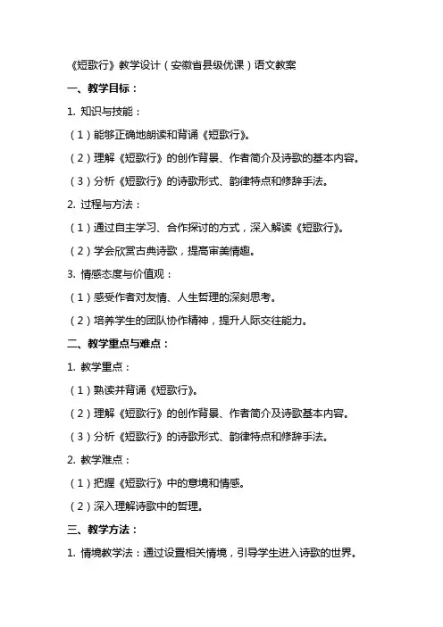 《短歌行》教学设计(安徽省县级优课)语文教案