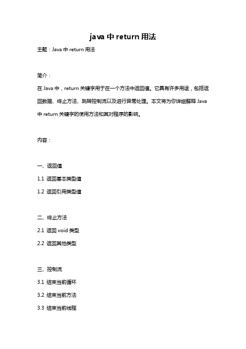 java中return用法