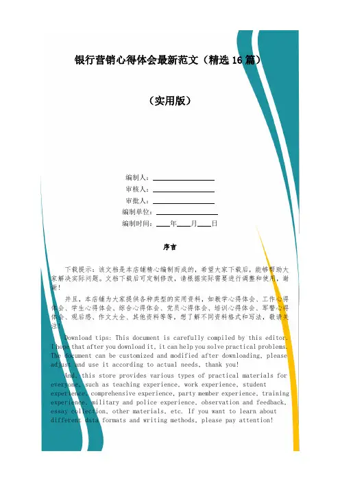 银行营销心得体会最新范文(精选16篇)