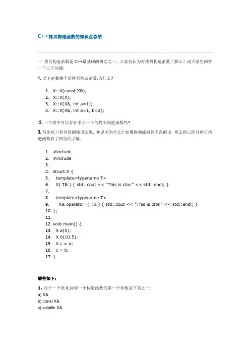 C++拷贝构造函数的几个知识点总结及示例代码