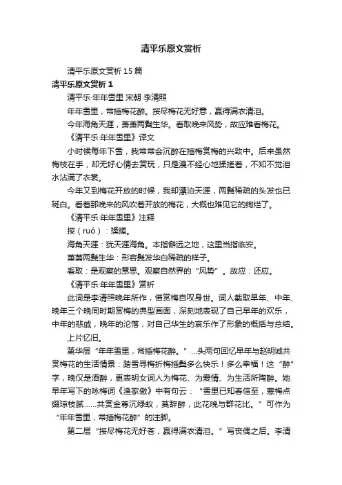 清平乐原文赏析