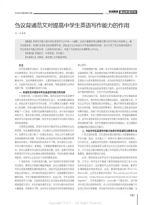 刍议背诵范文对提高中学生英语写作能力的作用