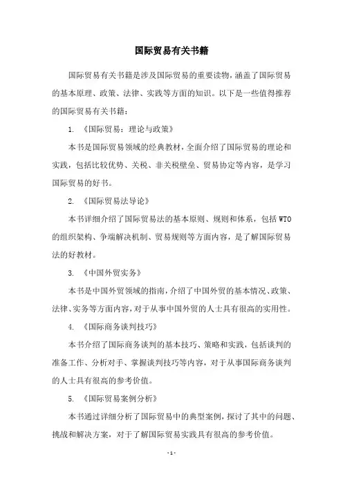 国际贸易有关书籍