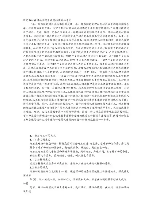 石材在园林景观中的应用