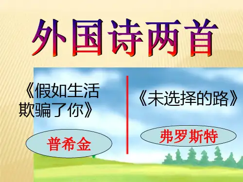 《外国诗两首》课件 (共39张PPT)