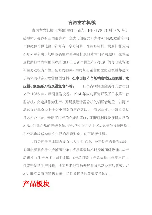 古河凿岩机械介绍