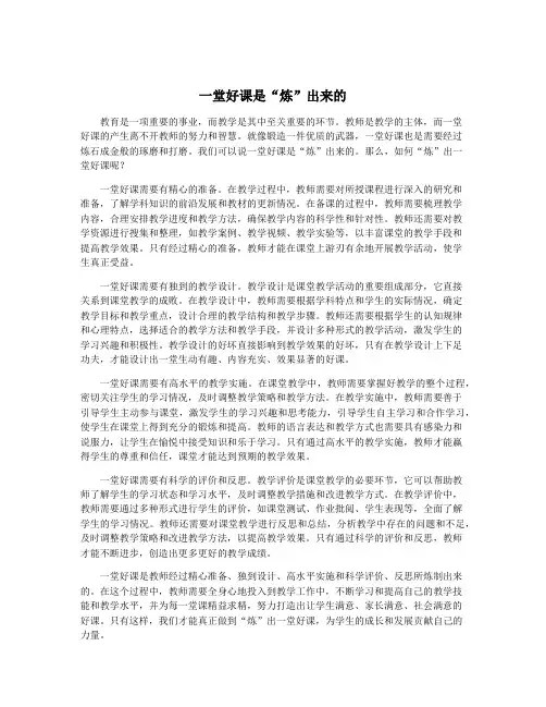 一堂好课是“炼”出来的