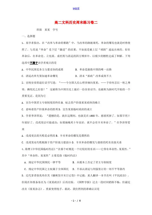 高二历史上学期周末练习2 文-人教版高二全册历史试题
