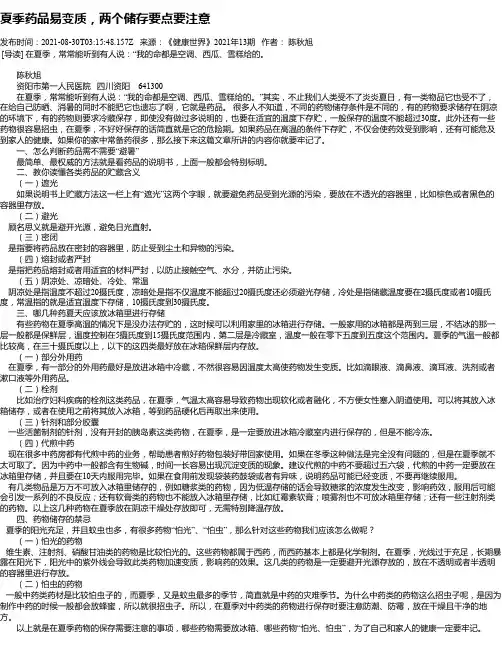 夏季药品易变质，两个储存要点要注意