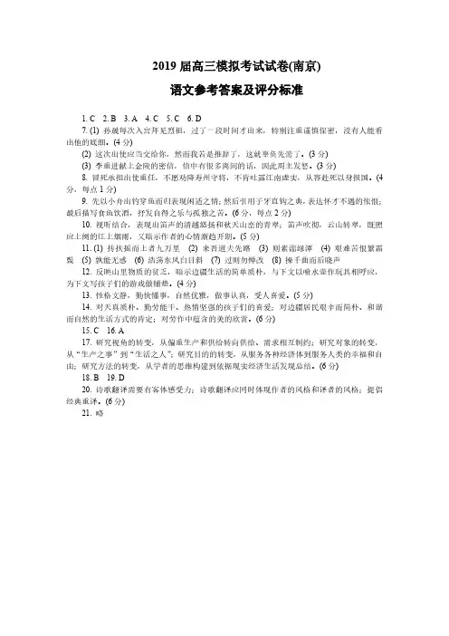 2019届江苏省南京市、盐城市高三语文三模试题答案