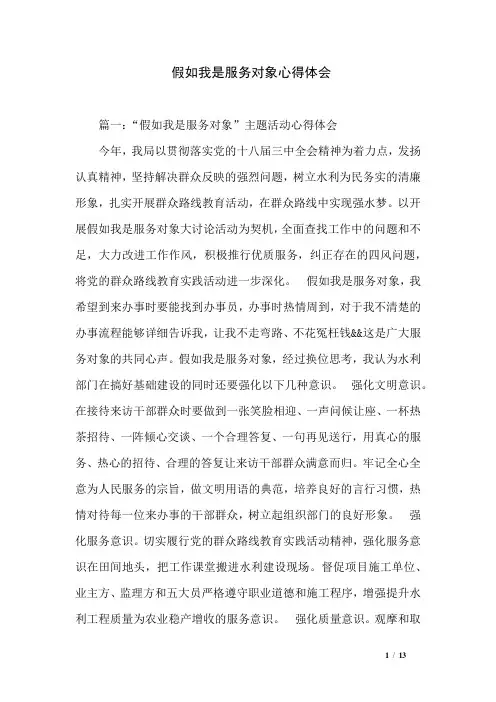 假如我是服务对象心得体会