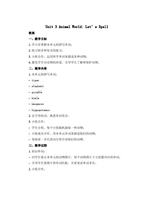Unit 3 Animal World Let's Spell(教案)人教新起点版英语六年级上册