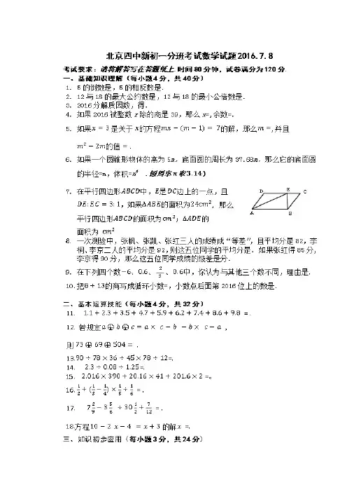 北京市第四中学年七年级上学期分班考试数学试题(扫描版)