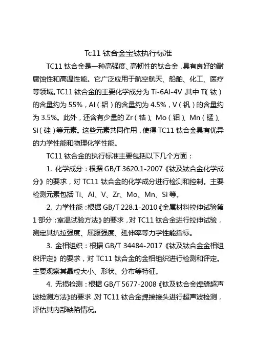 tc11钛合金宝钛执行标准
