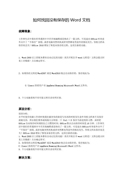 如何找回没有保存的Word文档