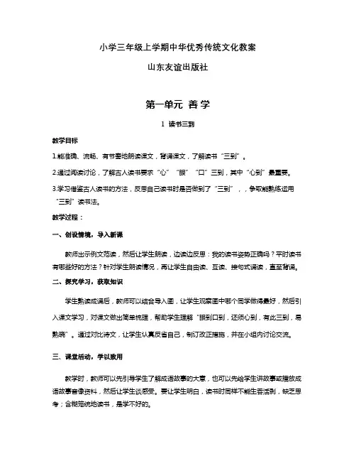 小学三年级上学期中华优秀传统文化山东友谊出版社