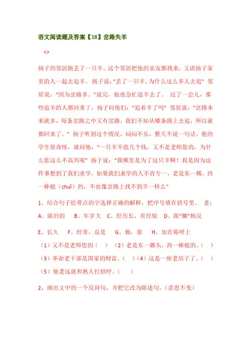 语文阅读题及答案.18