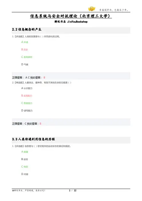 融优学堂信息系统与安全对抗理论(北京理工大学)章节测验答案
