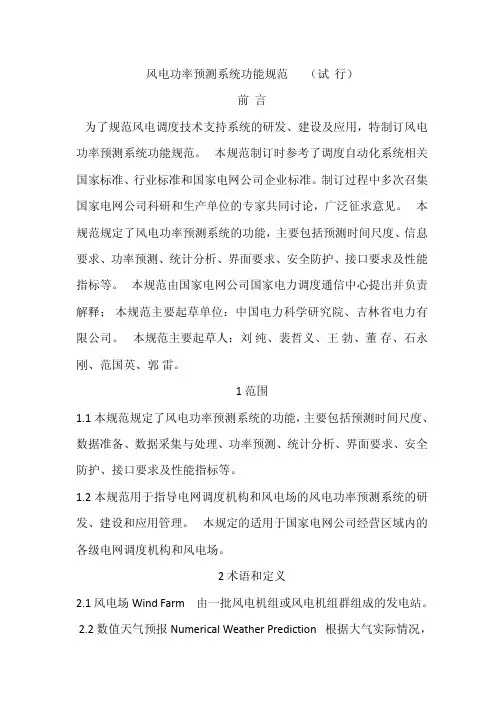 风电功率预测系统功能规范 
