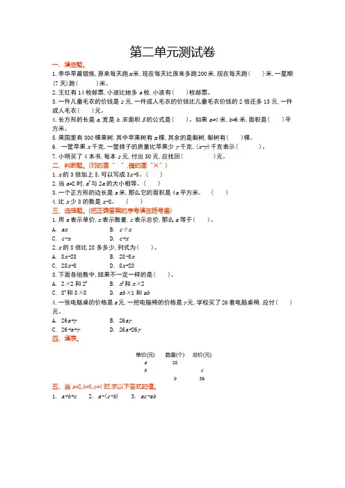 2016年青岛版五年制四年级数学上册第二单元测试卷及答案