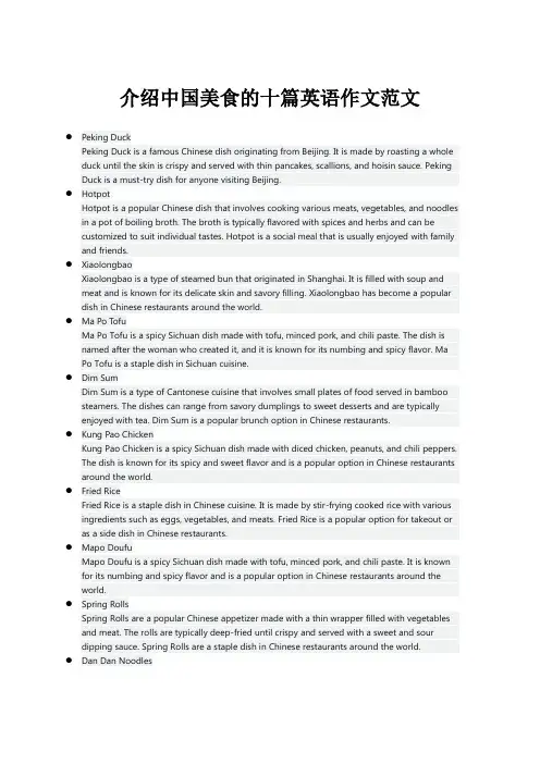 介绍中国美食的十篇英语作文范文