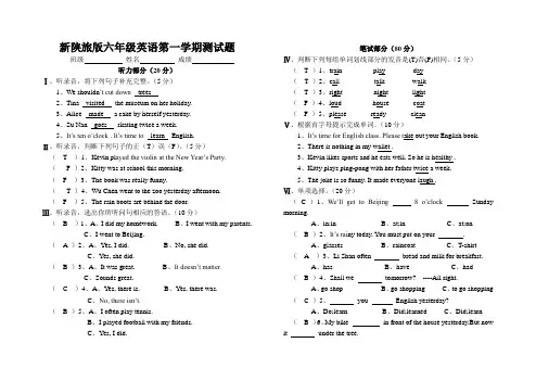 新陕旅版六年级英语第一学期期末测试卷(带答案)