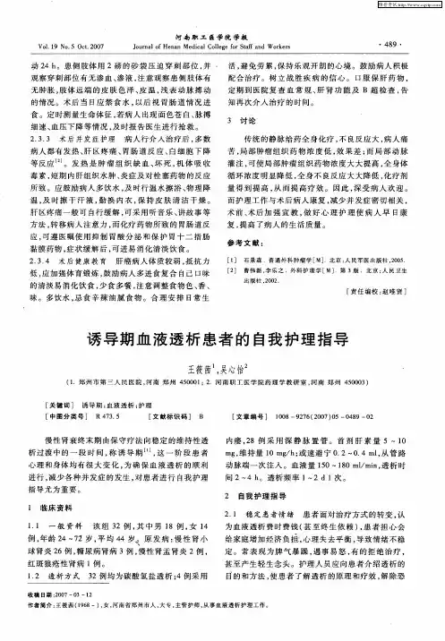 诱导期血液透析患者的自我护理指导