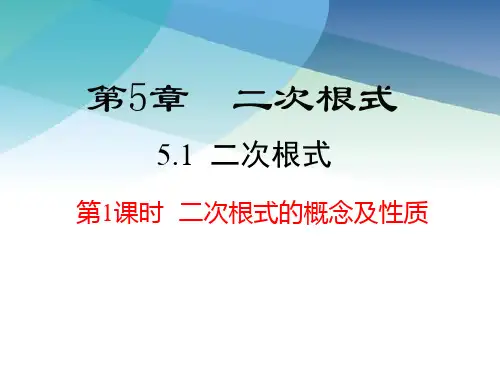 湘教版初中数学八年级上册二次根式课件