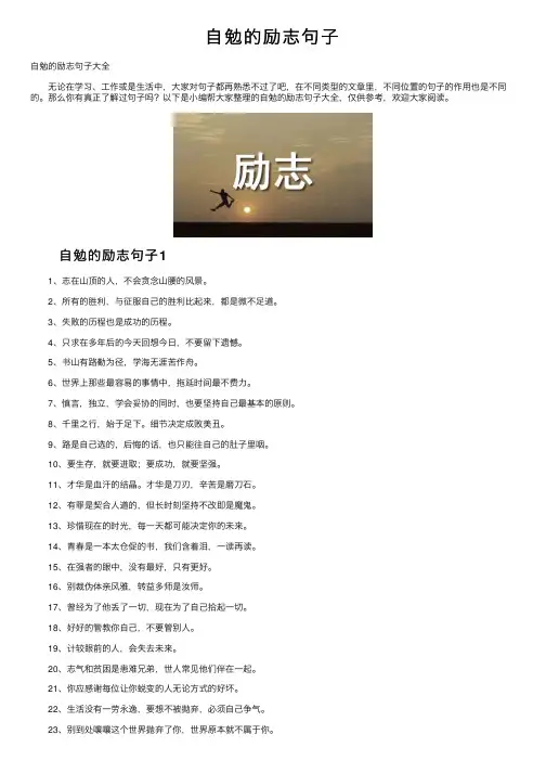 自勉的励志句子