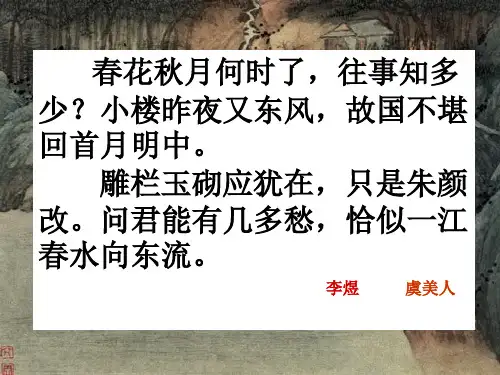 《哀江南(孔尚任)》ppt课件