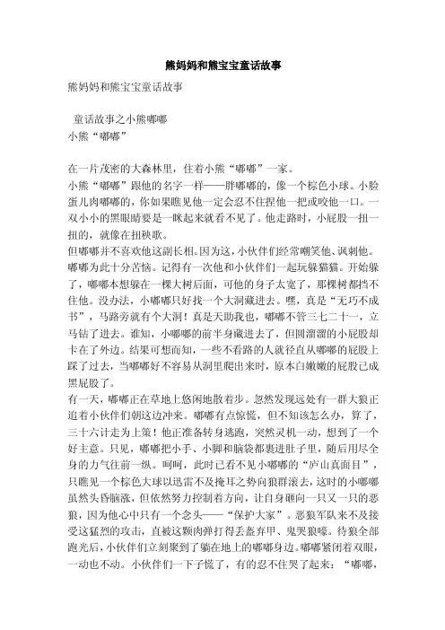 熊妈妈和熊宝宝童话故事