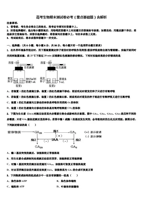 云南省重点中学高三第一次模拟考试生物试卷含解析