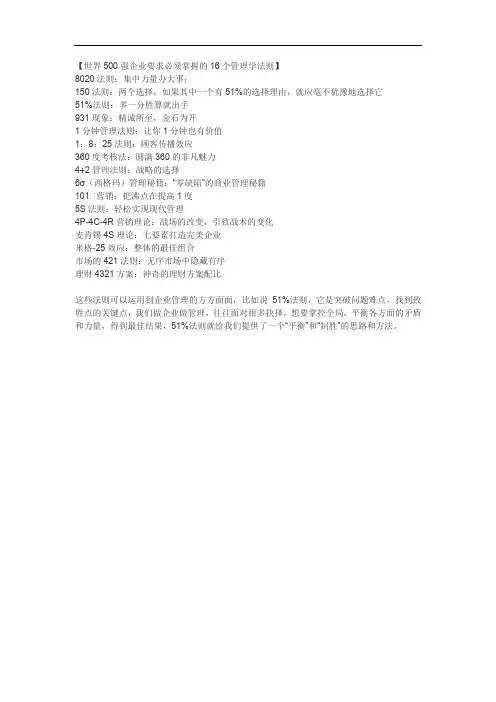 世界500强企业要求必须掌握的16个管理学法则