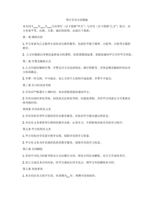 琴行学员合同模板