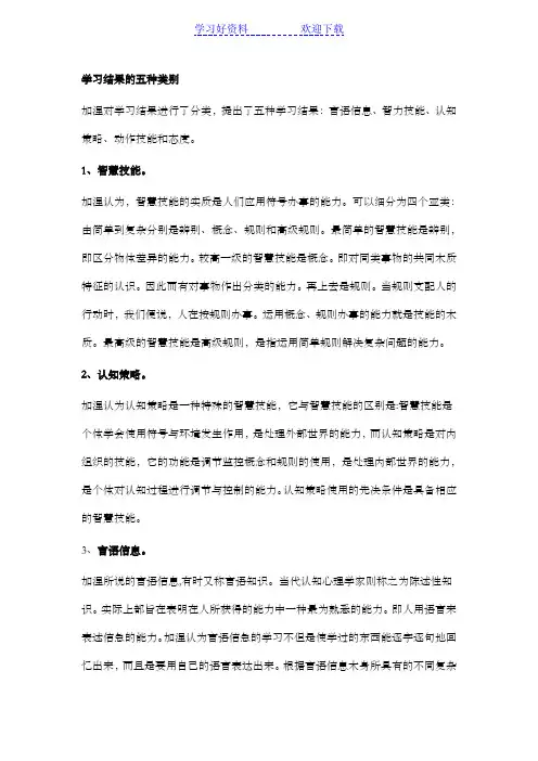 教学设计原理读书笔记