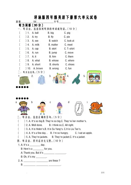 译林版4B英语Unit6试卷及答案(全)