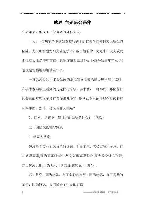 感恩 主题班会课件