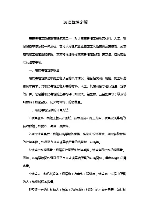 玻璃幕墙定额