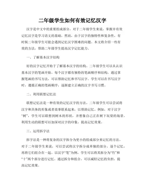 二年级学生如何有效记忆汉字