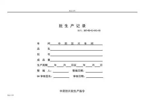 生产记录表格模板.doc