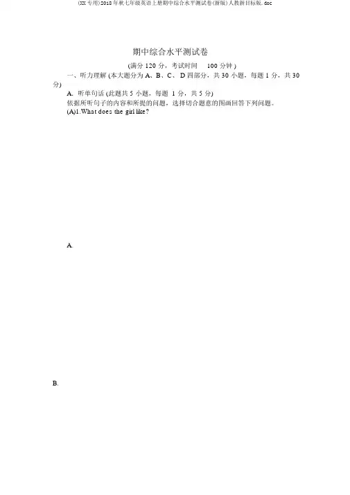 (XX专用)2018年秋七年级英语上册期中综合水平测试卷(新版)人教新目标版.doc