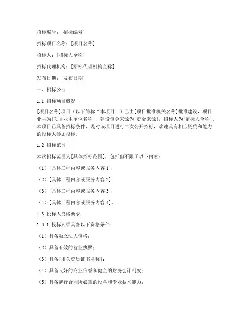 二次招标的招标文件