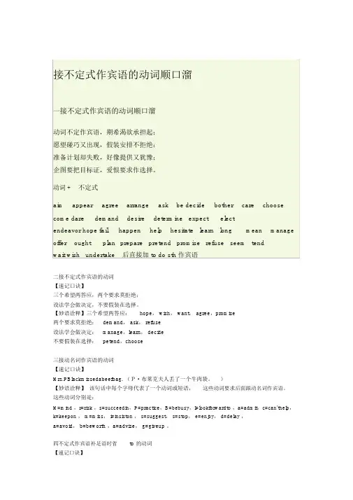 接不定式作宾语的动词顺口溜